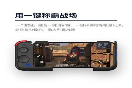 和平精英辅助手机游戏手柄(和平精英手机专用游戏外接手柄) 和平精英辅助手机游戏手柄(和平精英手机专用游戏外接手柄)