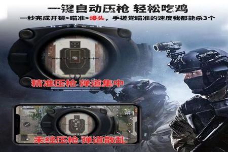 和平精英苹果辅助外设软件(和平精英辅助软件集合) 和平精英苹果辅助外设软件(和平精英辅助软件集合)