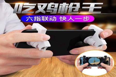 和平精英辅助器折叠手机(和平精英辅助器通用手柄) 和平精英辅助器折叠手机(和平精英辅助器通用手柄)